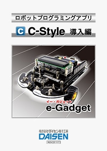 C-Style for e-Gadget ޥ˥奢Ƴ